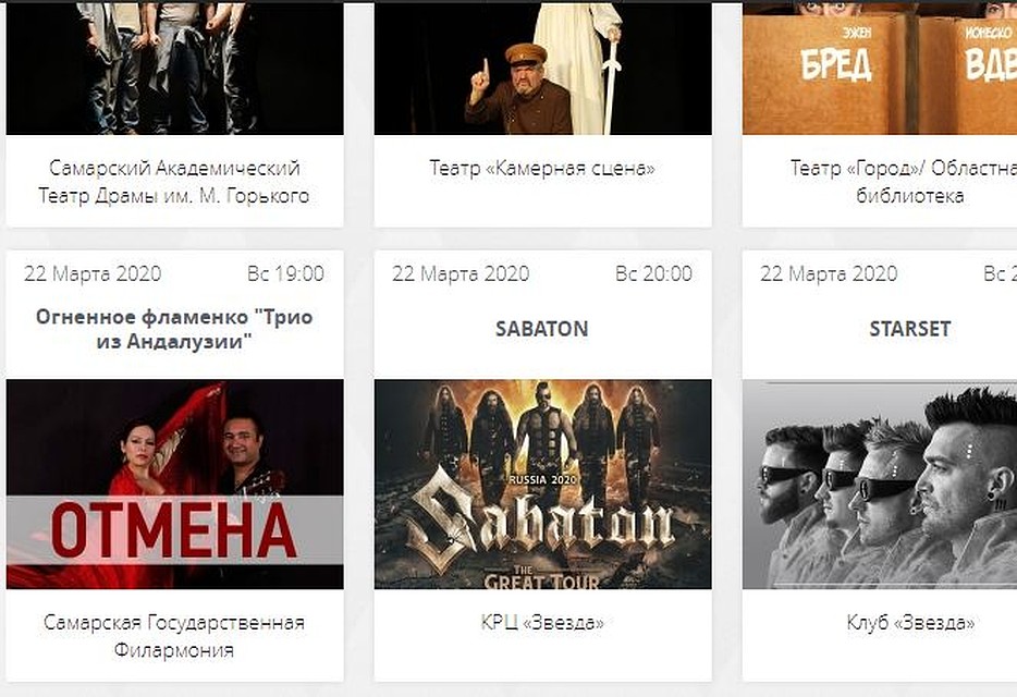 Под запретом и концерты