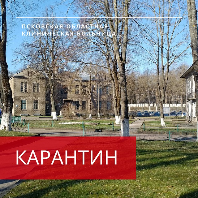Фото: Псковская областная клиническая больница.