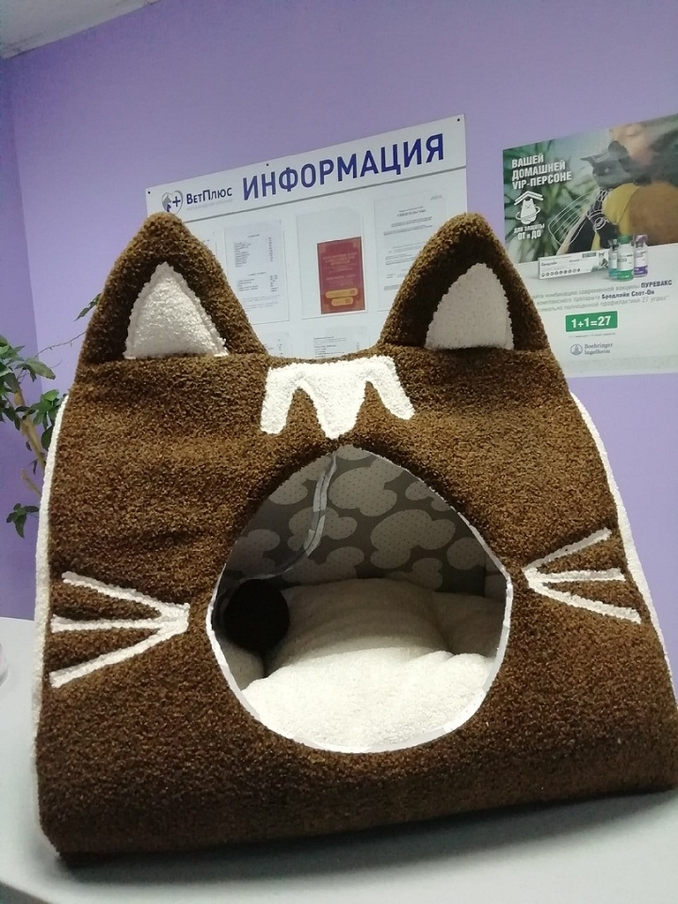 Домик для любимцев от "ВетПлюс".