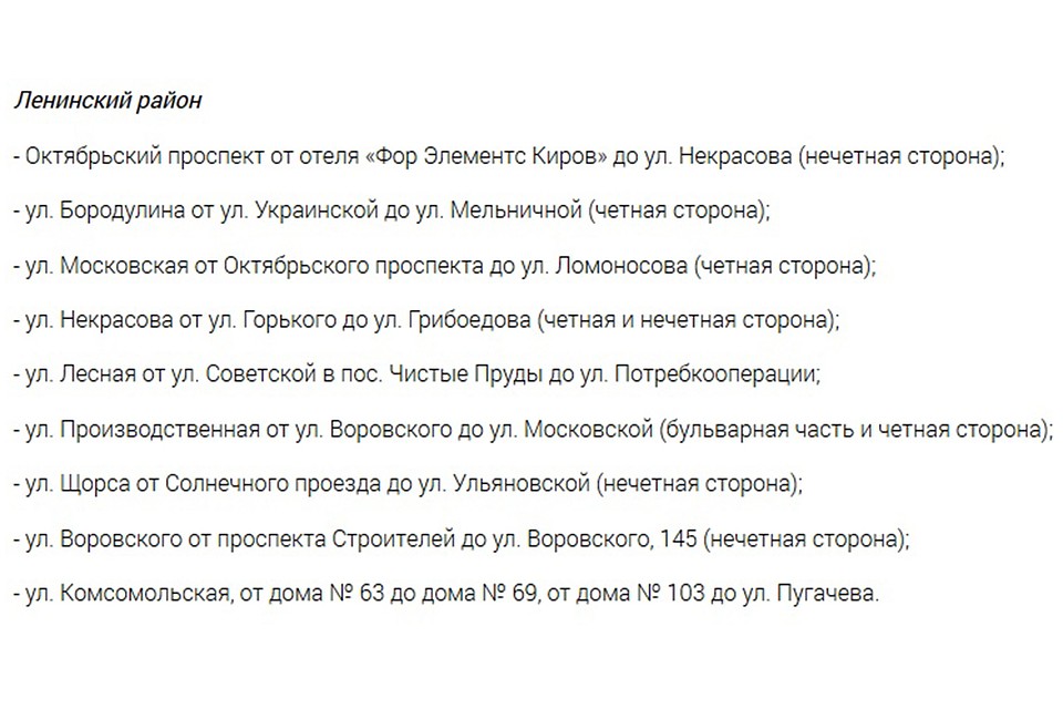 В Ленинском районе отремонтируют девять тротуаров. Фото: admkirov.ru