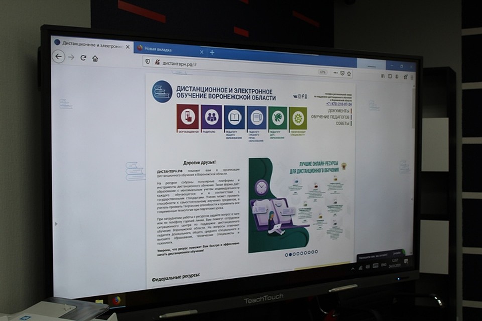 На сайте собрана основная информация по новой форме обучения в регионе. Фото: Анна ГРЕБЕНКИНА