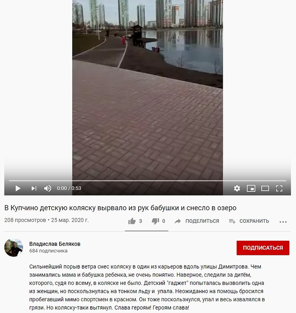Видео происшествие появилось в Сети. Фото: youtube.com / Владислав Беляков