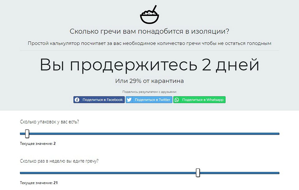 Если всей семьей кушать гречу на завтрак, обед и ужин, то запасов хватит едва ли. Фото: Скриншот сайта