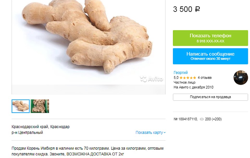 На сайте объявлений имбирь предлагают брать десятками килограммов
