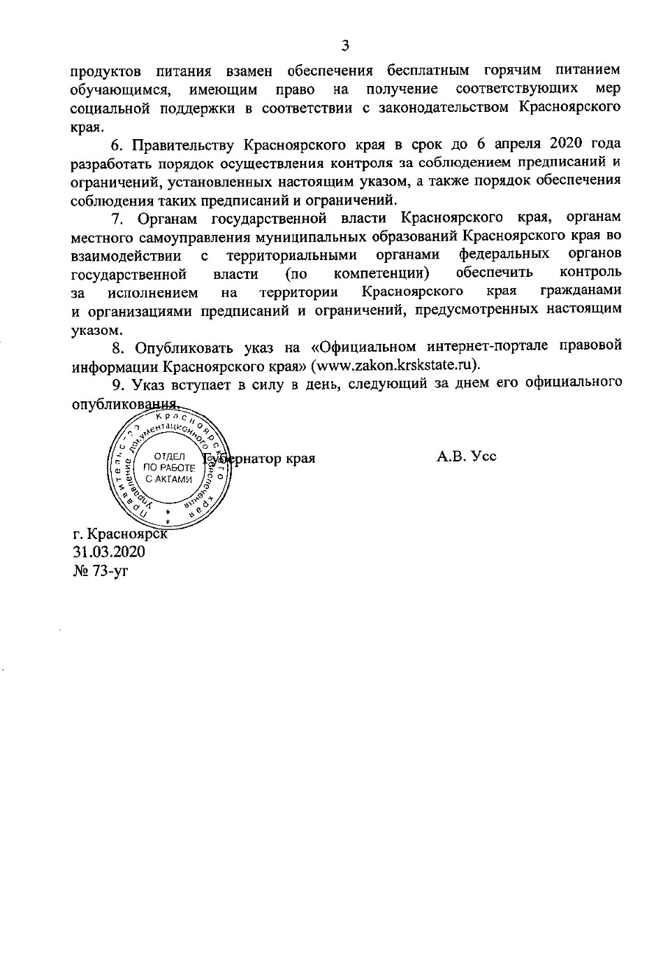 Указ губернатора Красноярского края. Стр. 3