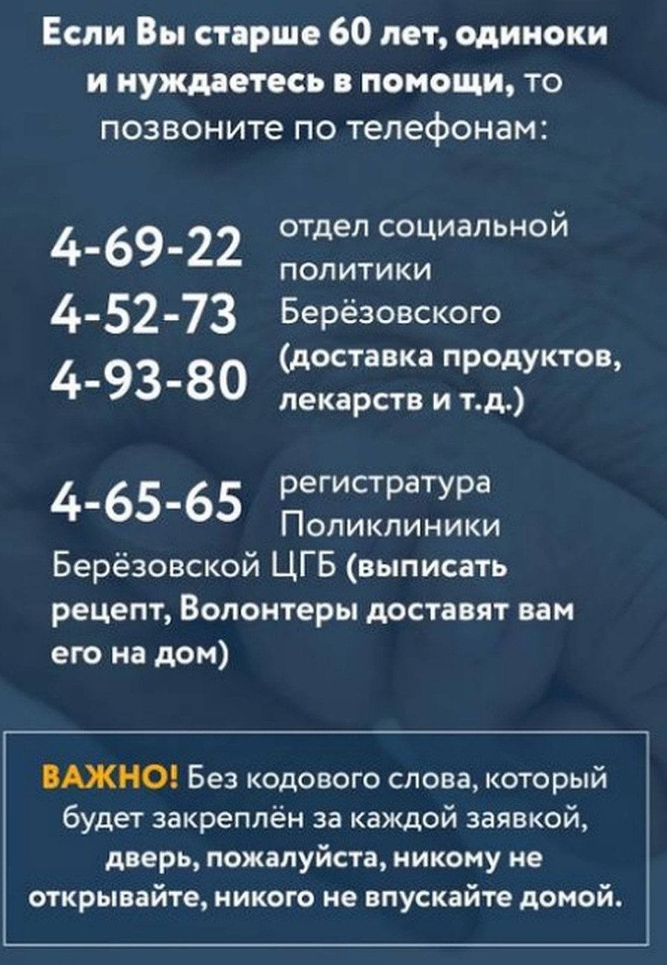 Важные телефоны