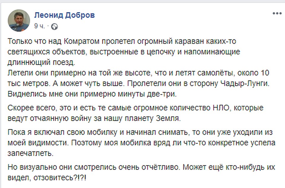 Пост Леонида Доброва.