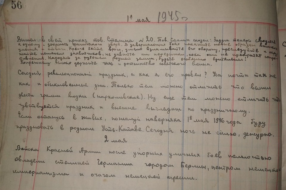 Запись 1 мая 1945 года.