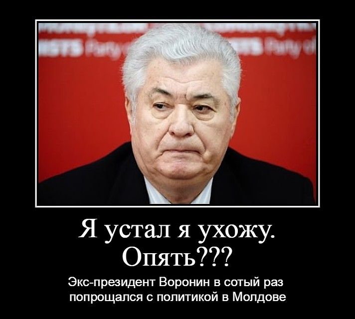 В сетях шутят, что это уже далеко не первый раз, когда Воронин собирался уходить.