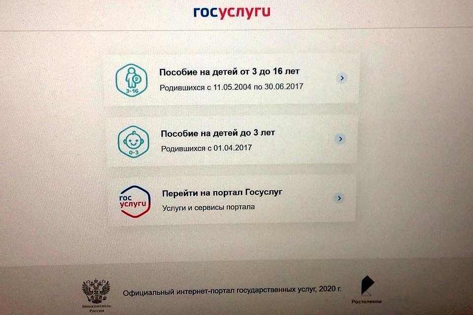 На портале "Госуслуг" появятся соответствующие разделы. Там можно будет написать заявление на получение 10 тысяч рублей на каждого ребенка.