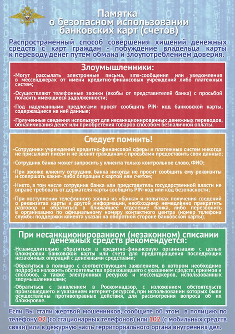 Советы просты, но действенны. Фото: ГУ МВД по Волгоградской области