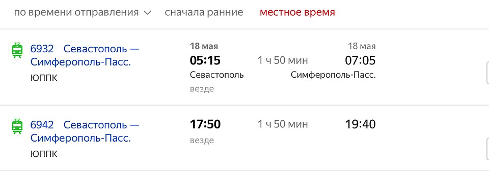 Как ходят электрички из Севастополя.