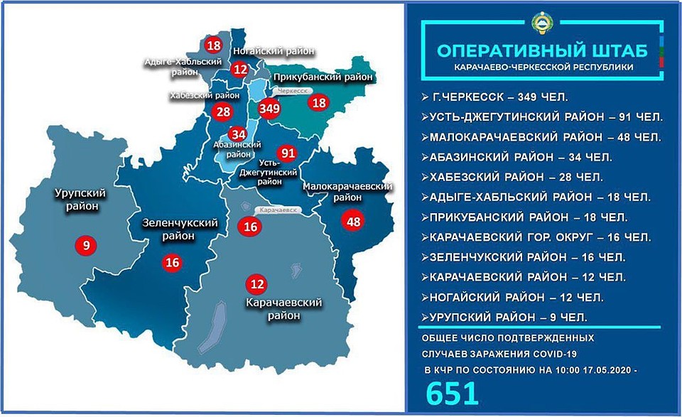 Карта распространения коронавируса в КЧР. Данные на 17 мая. Фото: оперштаб