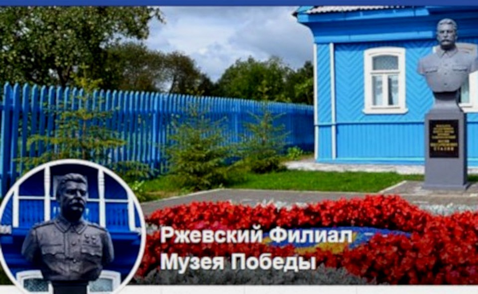 Ржевский филиал Музея Победы «Ставка Сталина» расскажет об экспонатах. Фото: скрин с официальной страницы музея в Facebook