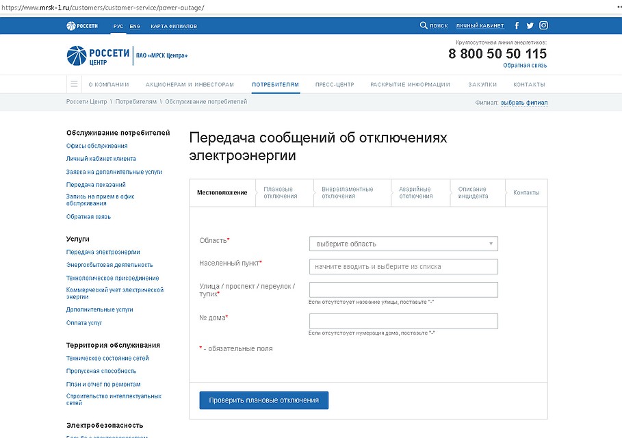 фото: пресс-служба Белгородэнерго.