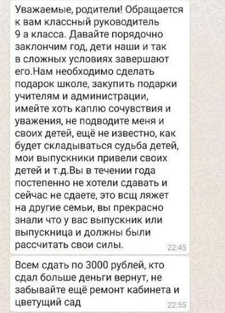 Учительница советской закалки потребовала у родителей уважения и денег.