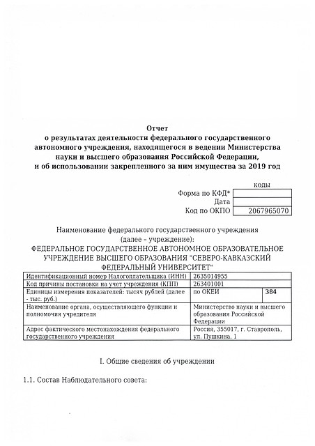 Продолжение отчета о деятельности СКФУ за прошедший год