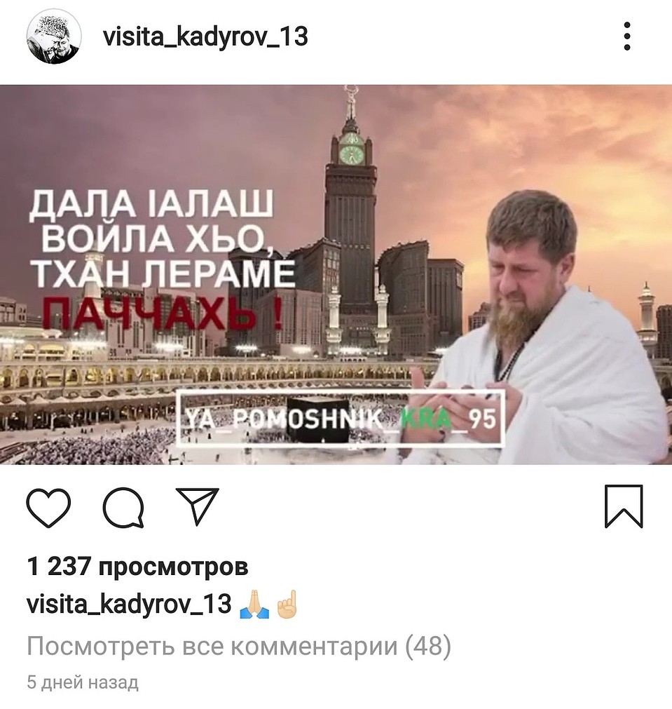 Пост помощника главы ЧР, брата Кадырова Виситы. "Крепкого тебе здоровья в такое трудное для тебя время, отец"