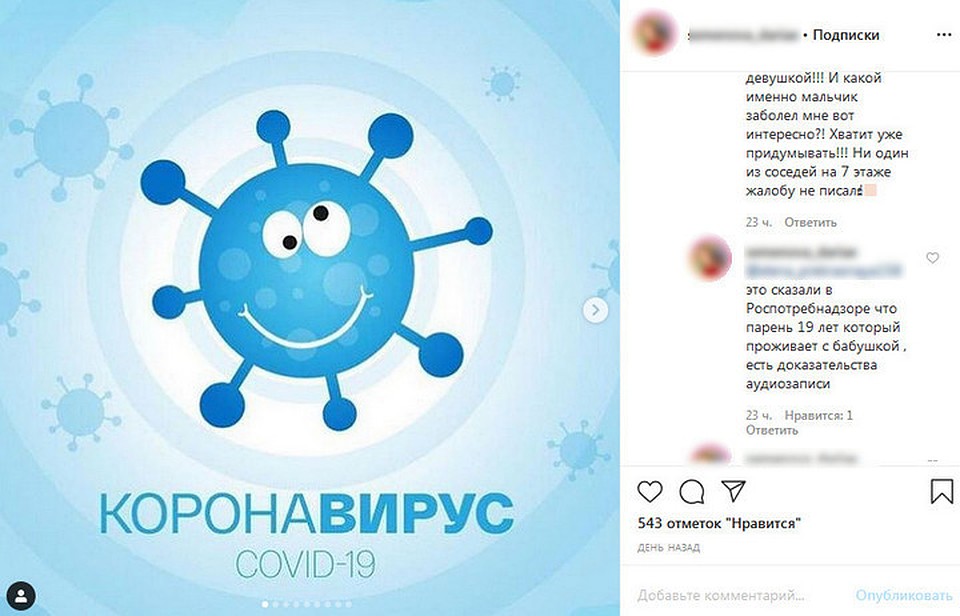 О заболевшем соседе сообщили специалисты Роспотребнадзора. . ФОТО: Инстаграм героини публикации