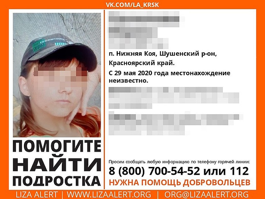 Ей было только 12 лет. Фото: ориентировка поисково-спасательного отряда "Лиза Алерт".