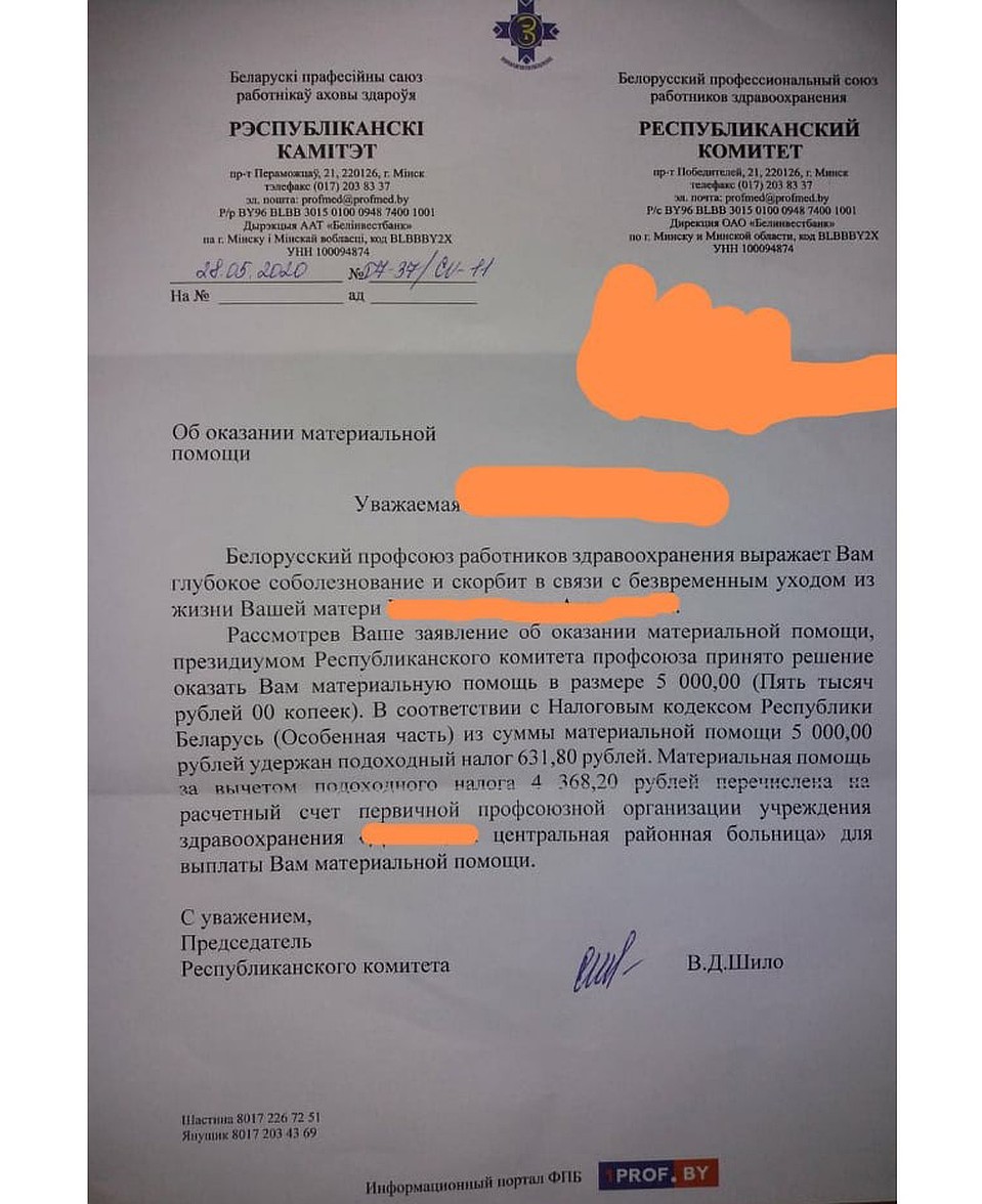 Заявление на материальную помощь в профсоюз.
