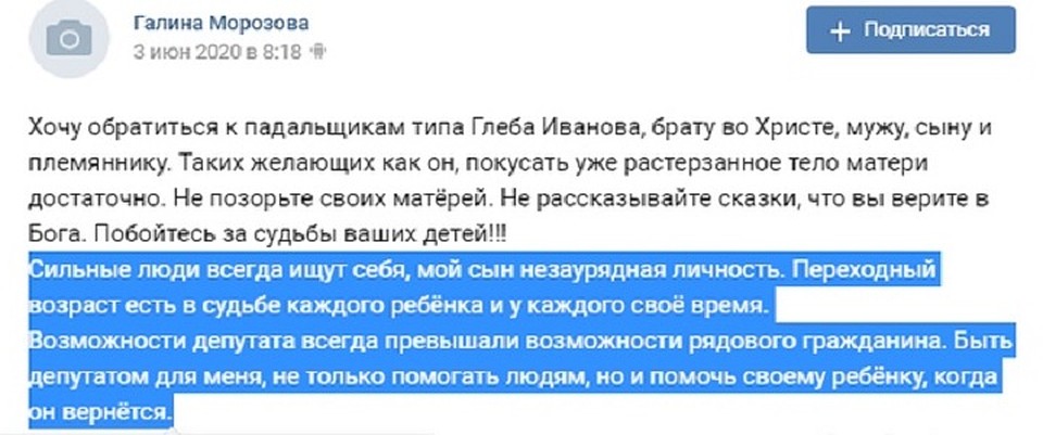Журналисту Глебу Иванову досталось от Морозовой, но он оказался близок к истине Фото: соцсети