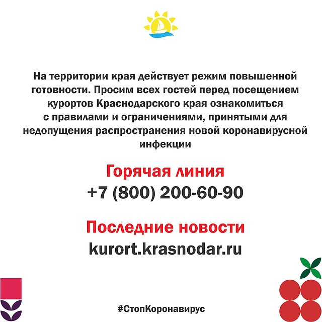 В минкурортов создали памятку.