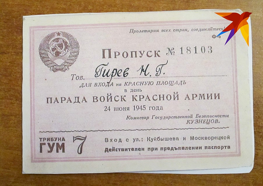 Пропуск на Парад Победы 1945 года. Архив Рязанского историко-архитектурного музея-заповедника.