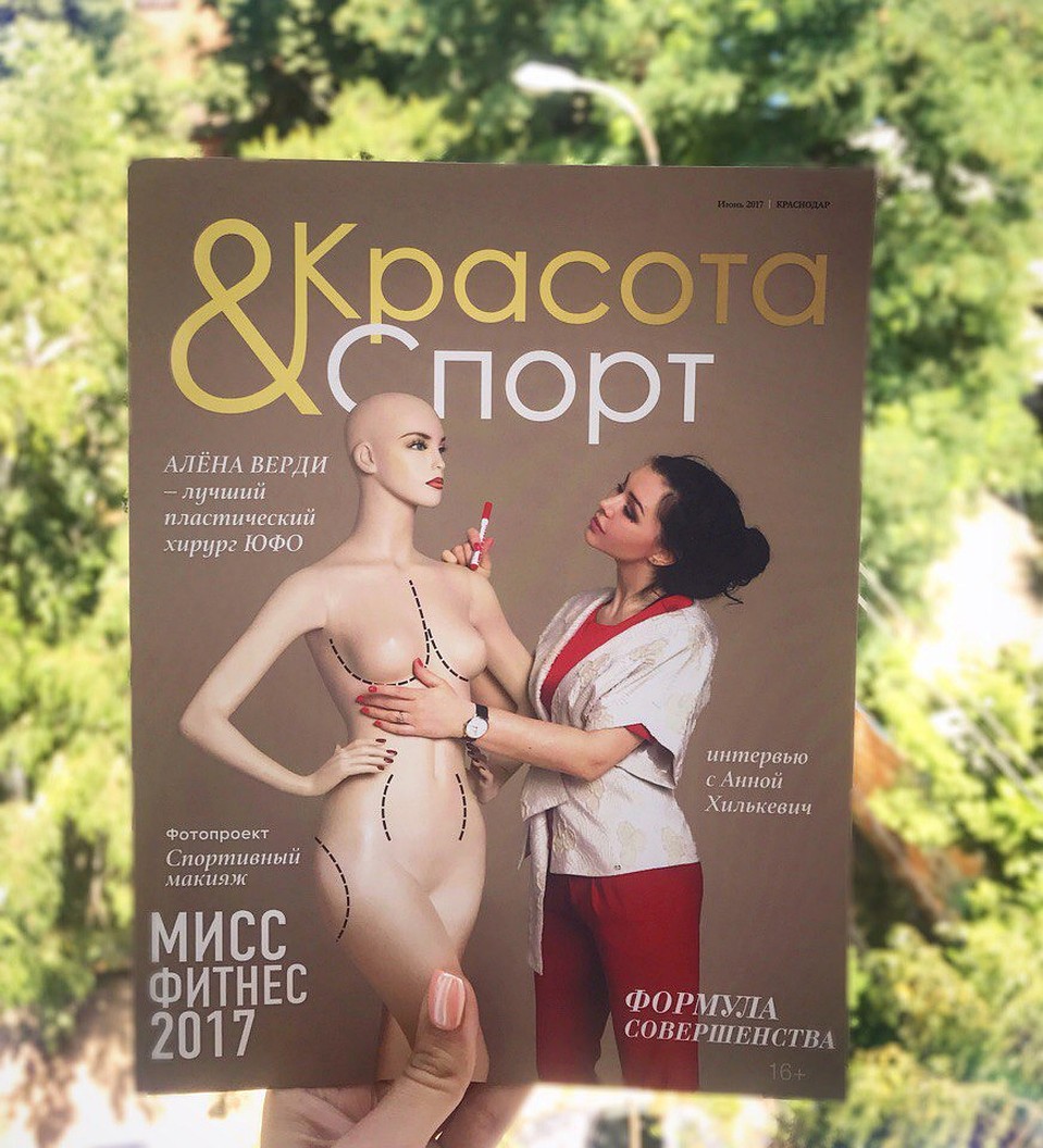Алена Верди очень гордилась обложкой в журнале.