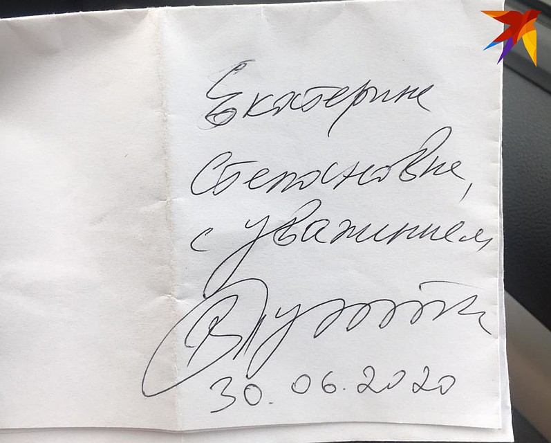 А вот и та самая записка. Фото: предоставлено Екатериной Лабутиной