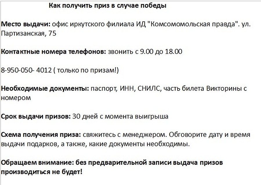 Как получить призы.