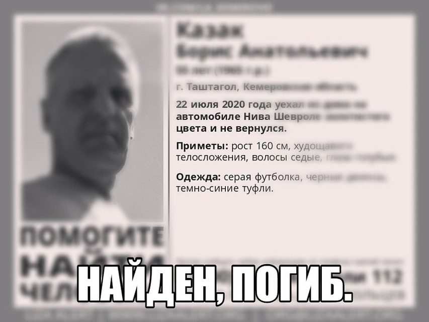 В Кузбассе прекращены поиски мужчины на золотистой «Ниве»