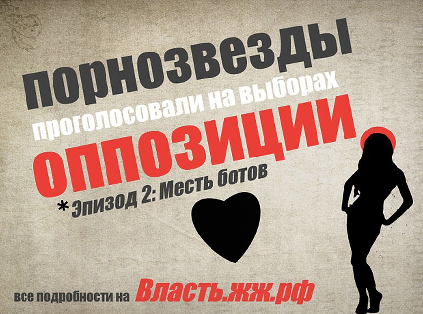 Порнозвезды проголосовали