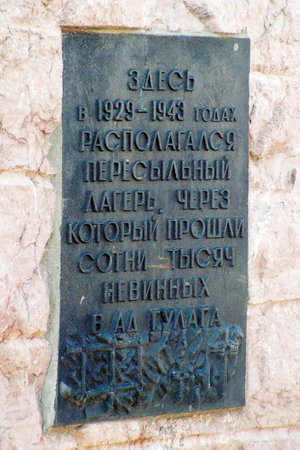 Митинг проходил у мемориального камня, установленного на месте Владивостокского пересыльного лагеря