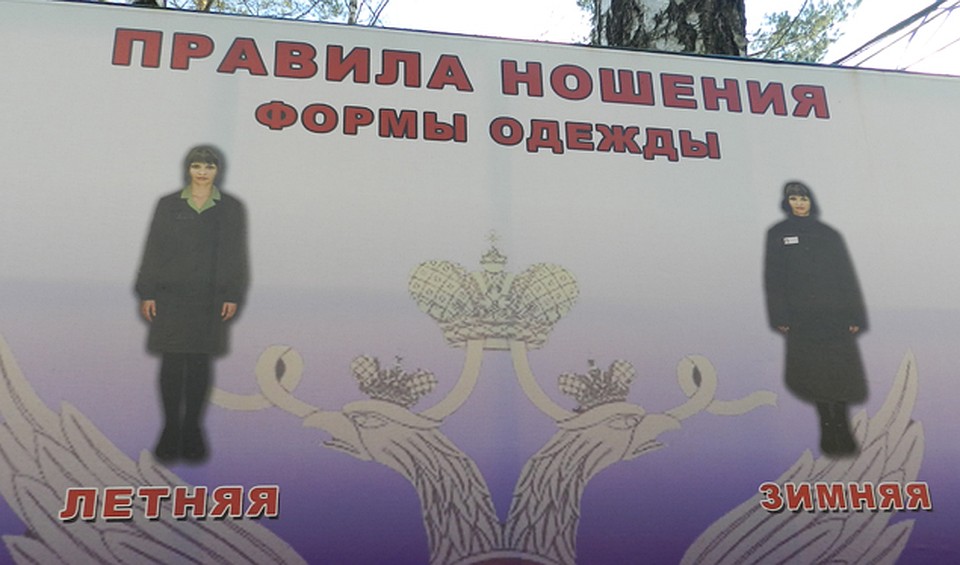 Летняя и зимняя форма одежды для обитательниц колонии.