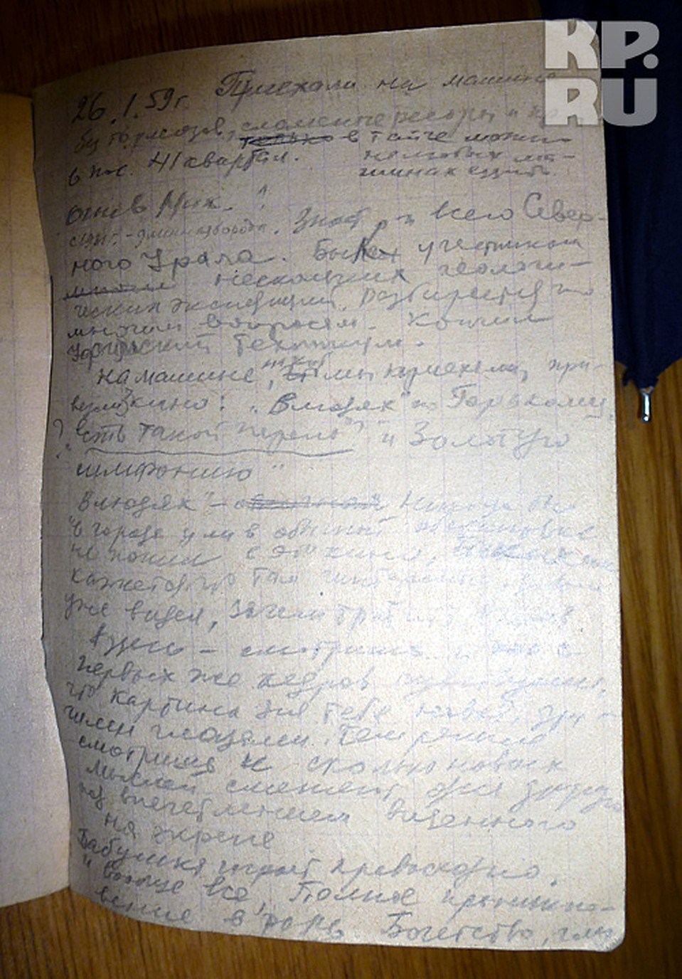 26 января 1959 года. Дневник Юрия Юдина. Больше полувека он хранил его в тайне