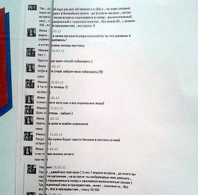 Переписку иногда "доброжелатели" вывешивают по месту учебы