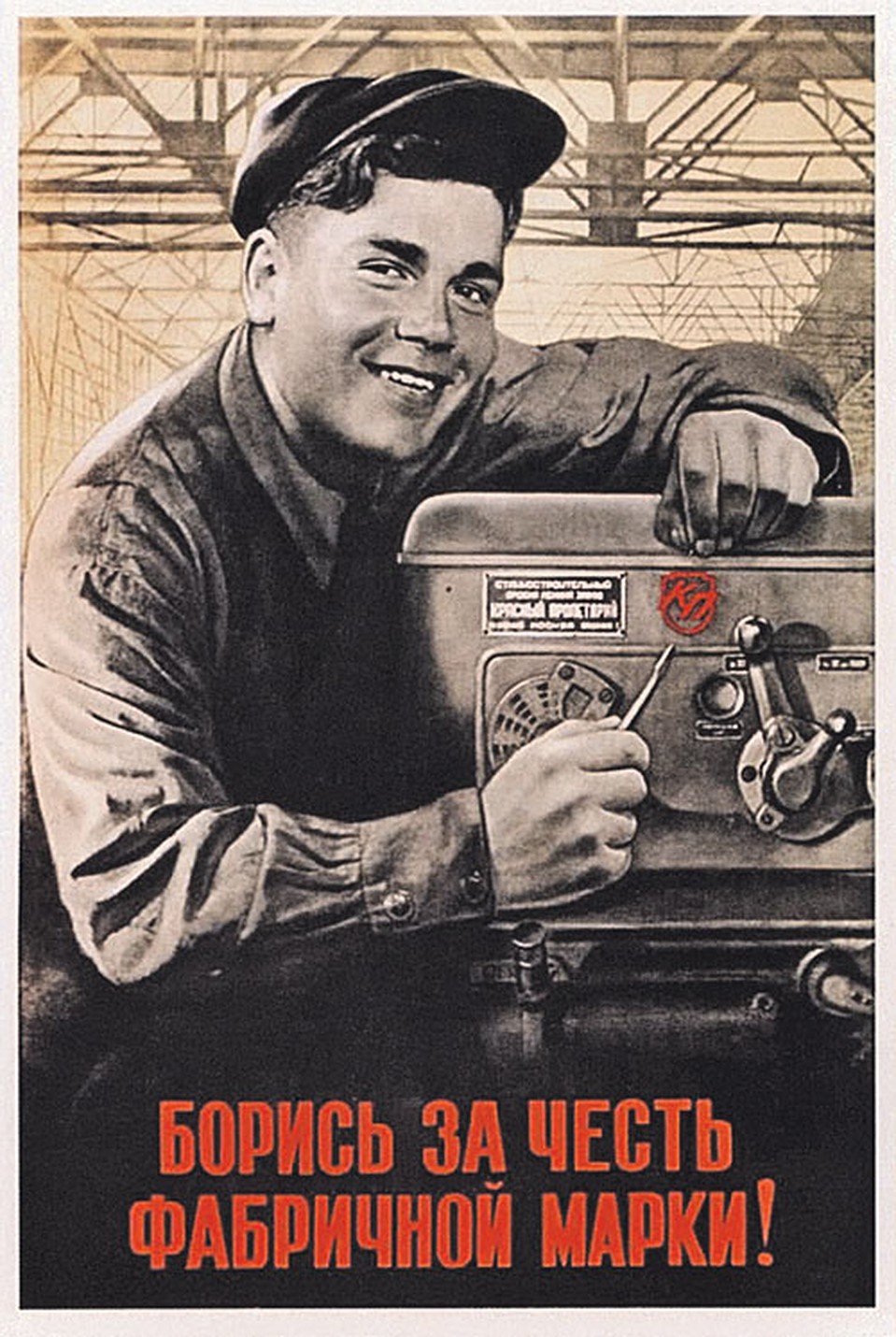 Плакат 1950 года. Художник В. Корецкий.
