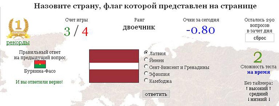 И если опознать флаг Латвии несложно, то с Буркина-Фасо пришлось попотеть!