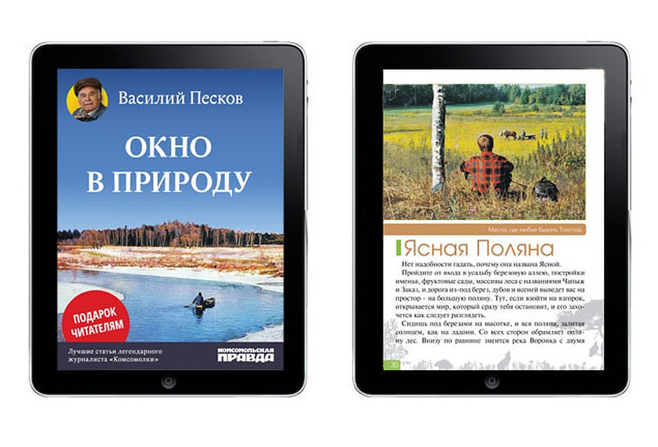 "Окно в природу" в приложении "Библиотека "КП" для iPad. Фото: Сергей АНДРЕЕВ