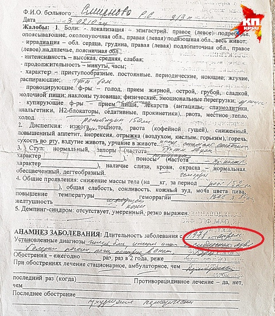 Все документы уральцев о том, что они переболели сибирской язвой, уничтожались. Раиса Смирнова, пожалуй, единственная смогла добиться от врачей упоминаня сибирской язвы в медкарте Фото: Алексей БУЛАТОВ