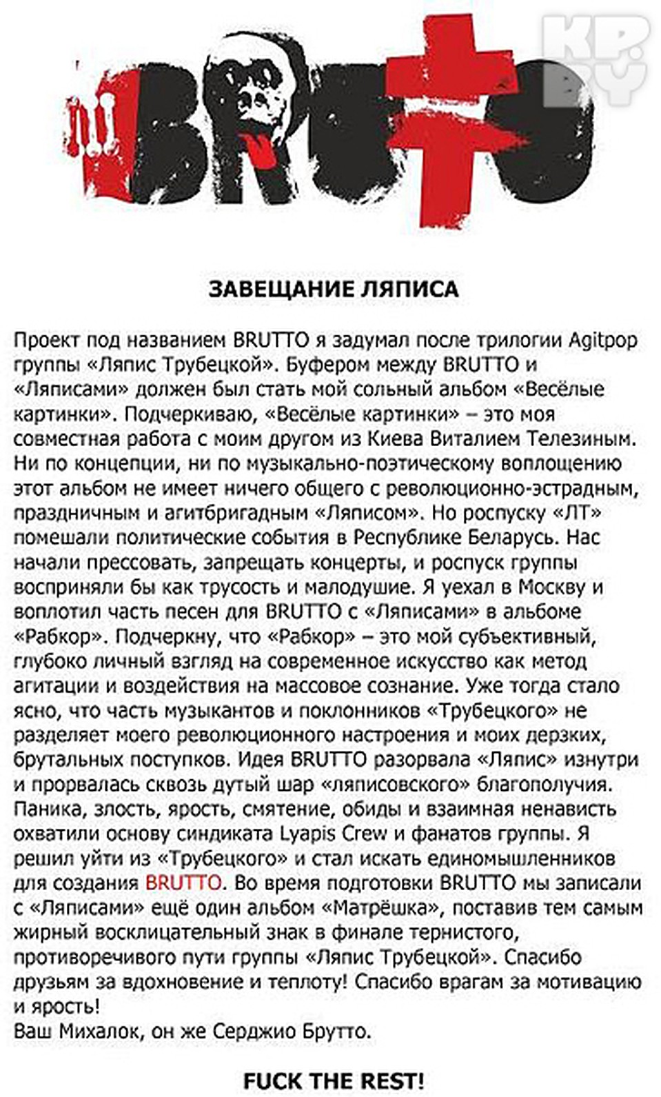 «Завещание Ляписа»