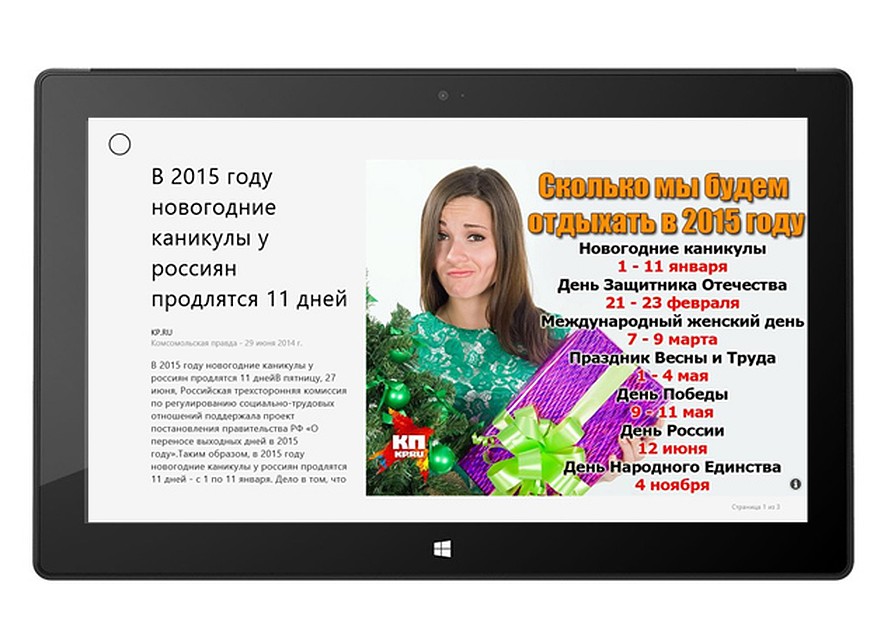 Приложение «КП» на планшете Surface Фото: Сергей АНДРЕЕВ