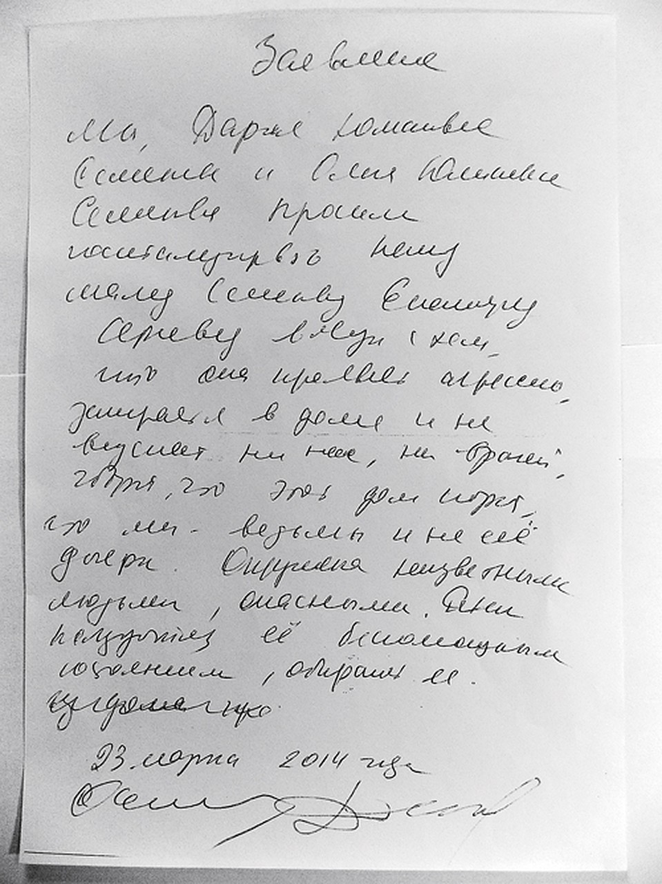 В заявлении на госпитализацию дочери Ольга и Дарья отмечали неадекватность матери.