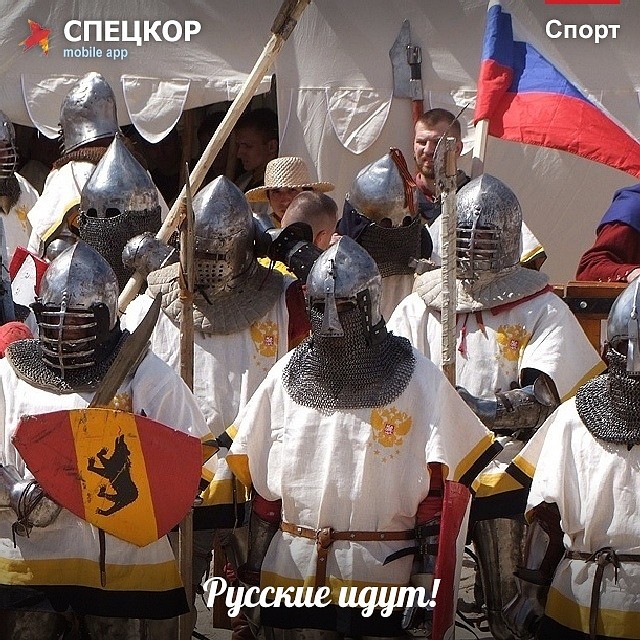 Русской дружине не было равных в "Королевской номинации" Фото: Мобильное приложение «Спецкор» от «Комсомольской правды»
