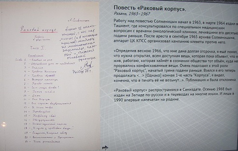 Среди экспонатов музея - немало рукописей Александра Исаевича. Фото: Татьяна ГУЩИНА