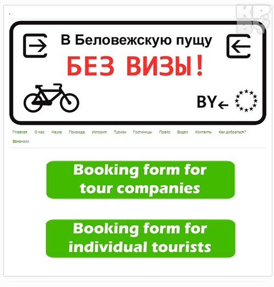 Чтобы получить пропуск, нужно заполнить заявку на сайте нацпарка npbp.brest.by