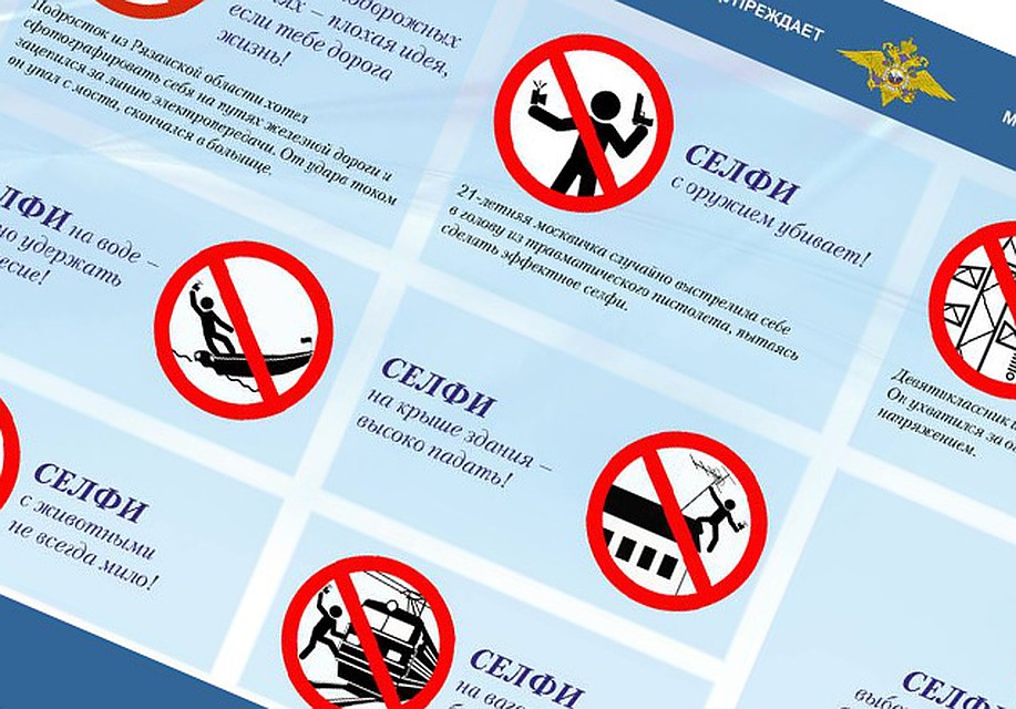 Памятка от Министерства внутренних дел России. Кликните для увеличения! Фото: МВД