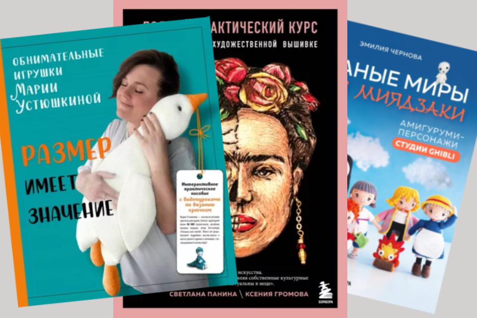 Лучшие книжные новинки для творчества и хобби 2024: топ-10 бестселлеров этой весны