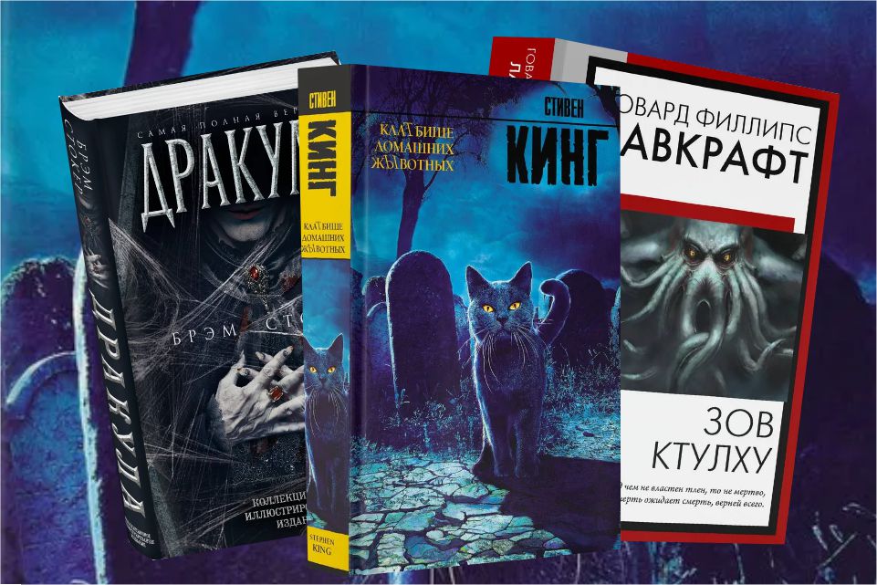 Эксперты назвали самые продаваемые книги в жанре хоррор в 2024 году